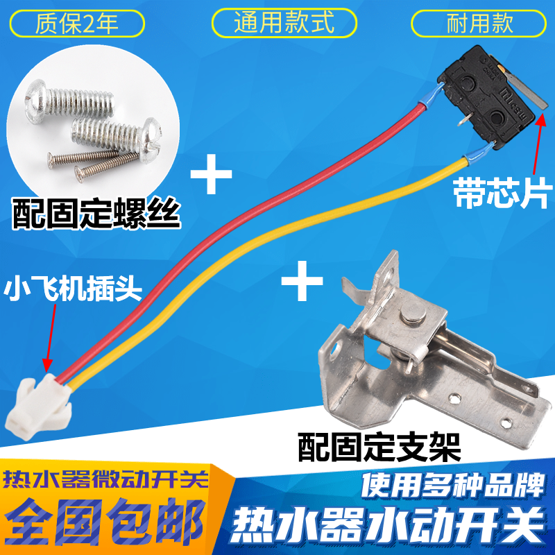 万家乐燃气热水器配件微动开关水动开关热水器炉灶炉具微动开关-图3