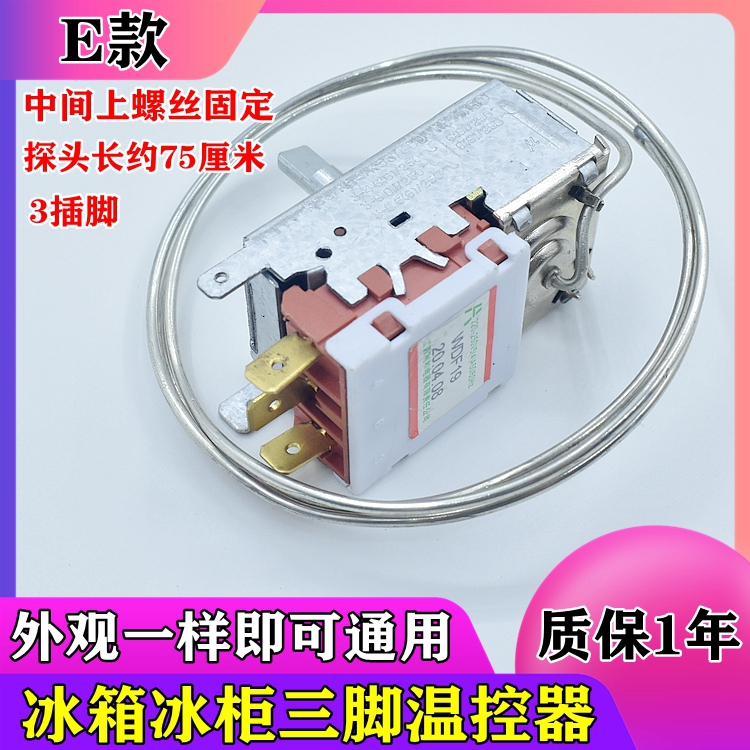 冰箱温控器温控开关三脚机械温控器冰箱通用机械温控WPF-22WDF-18 - 图3