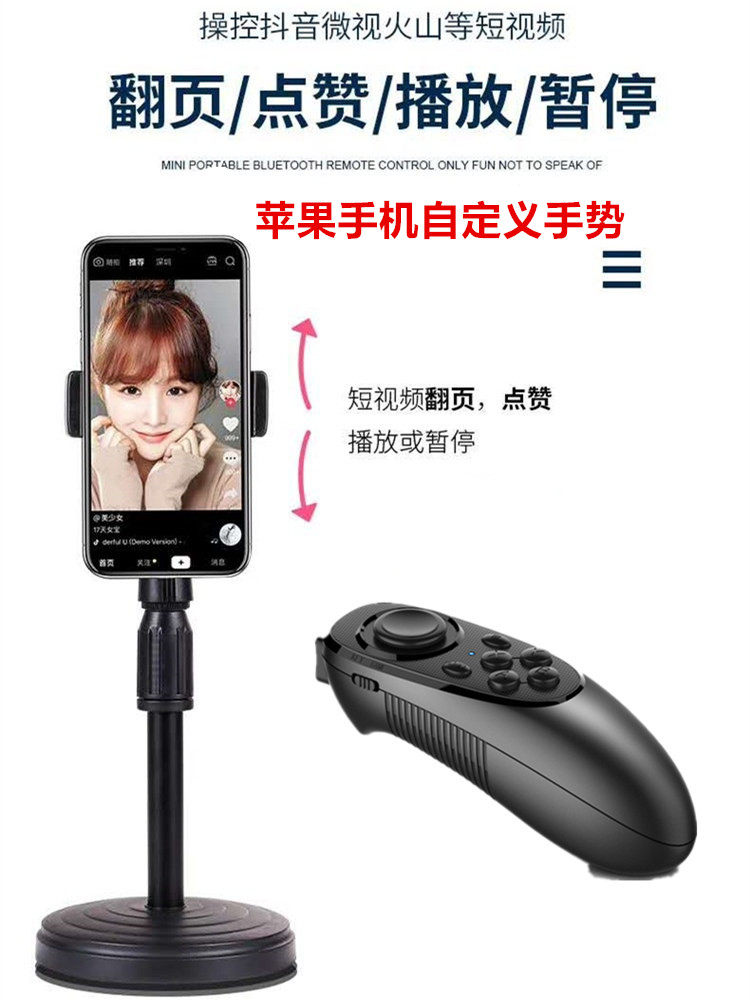 适用于苹果手机手势自定义多个位置点击滑动小说抖音蓝牙遥控器
