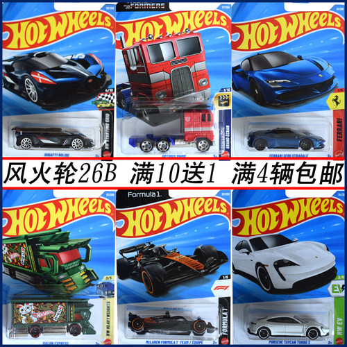 26D批次风火轮火辣小跑车百变小车交通轨道车合金车玩具男孩C4982 - 图0