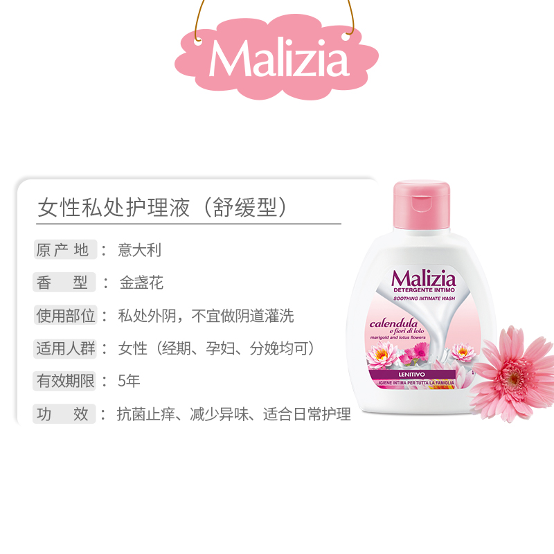 Malizia玛莉吉亚女性私处洗护液女士护理护理液洗液200ml