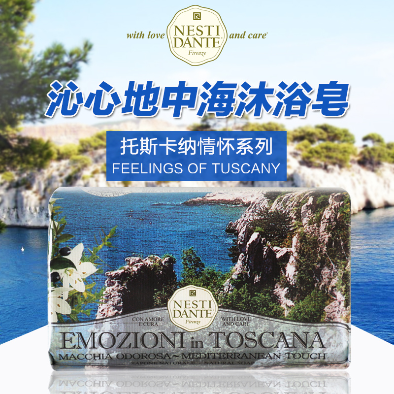 義大利進口內斯蒂丹特香皂沁心地中海沐浴皁手工香皂洗臉清爽滋潤