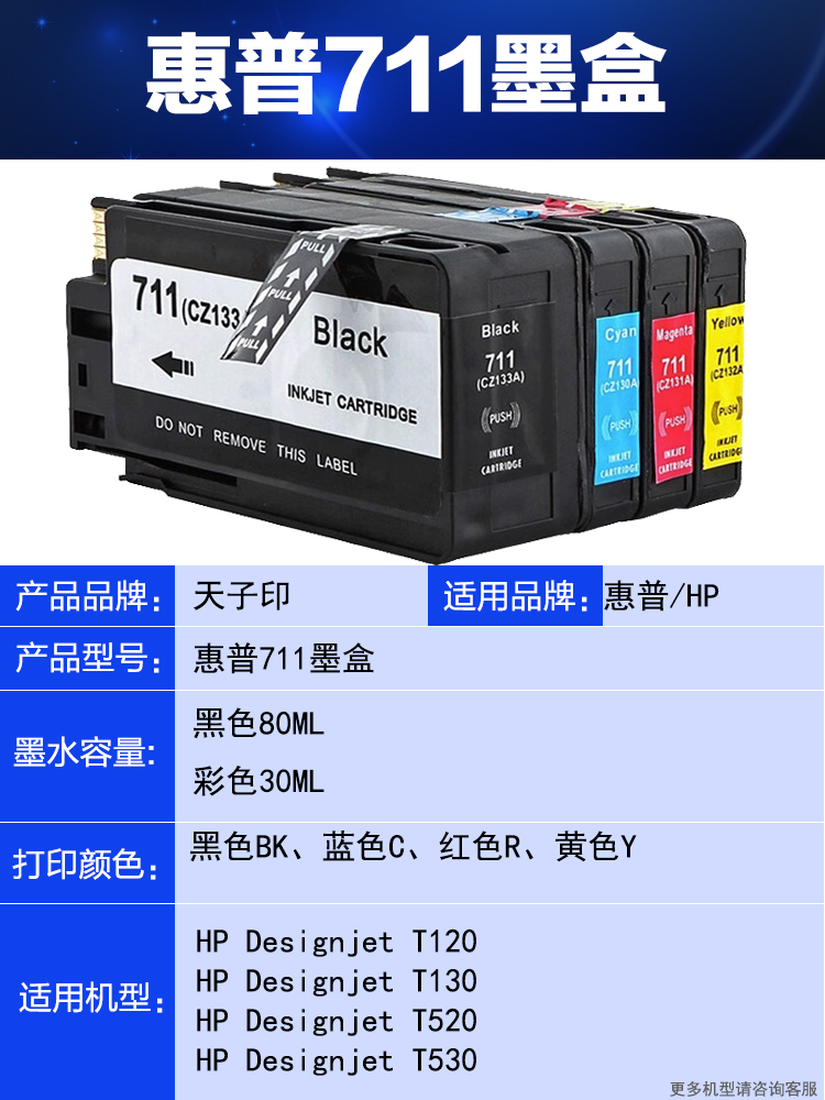 适用惠普t520绘图仪墨盒hp711 T120 530 711 CZ133A hpT120打印机 - 图0