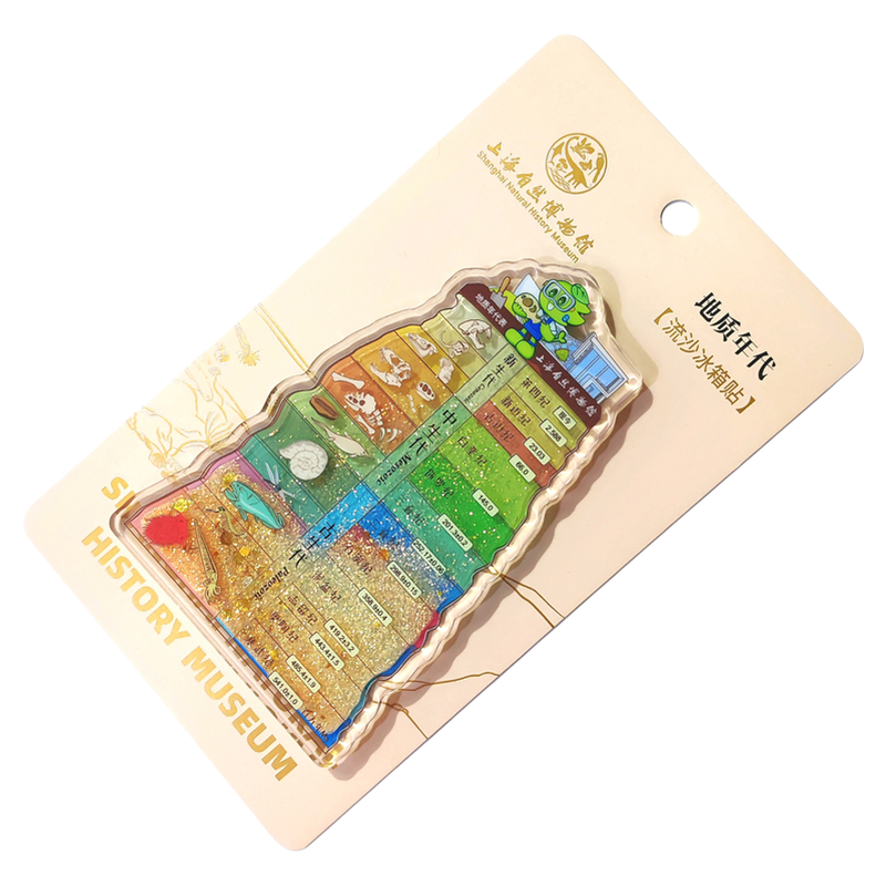 上海自然博物馆文创 | 纪念礼品伴手礼地质年代亚克力流沙冰箱贴