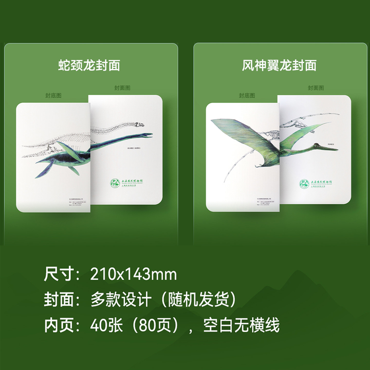 上海自然博物馆文创纪念礼品本子 古生物系列暴龙 猛犸象 蛇颈龙