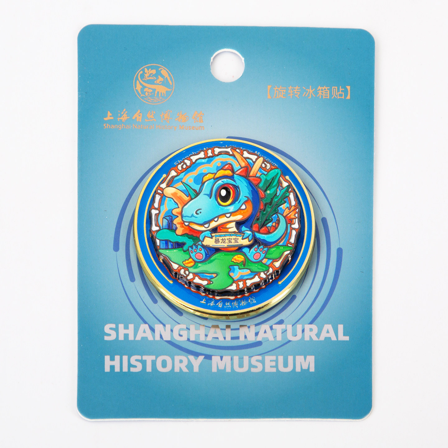 上海自然博物馆文创翼龙腕龙暴龙纪念品儿童伴手礼恐龙旋转冰箱贴