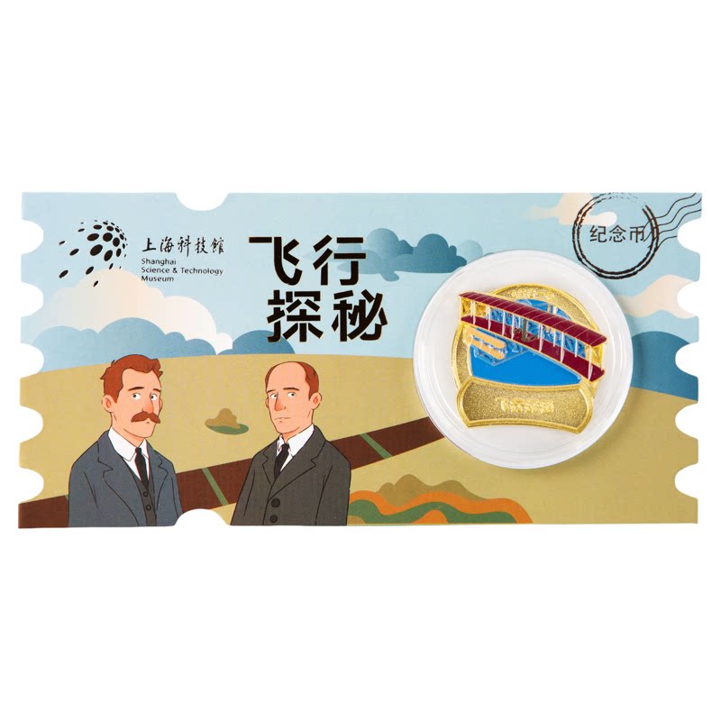 上海科技馆| 飞行探秘系列博物馆文创纪念币 福特三发/飞行者一号