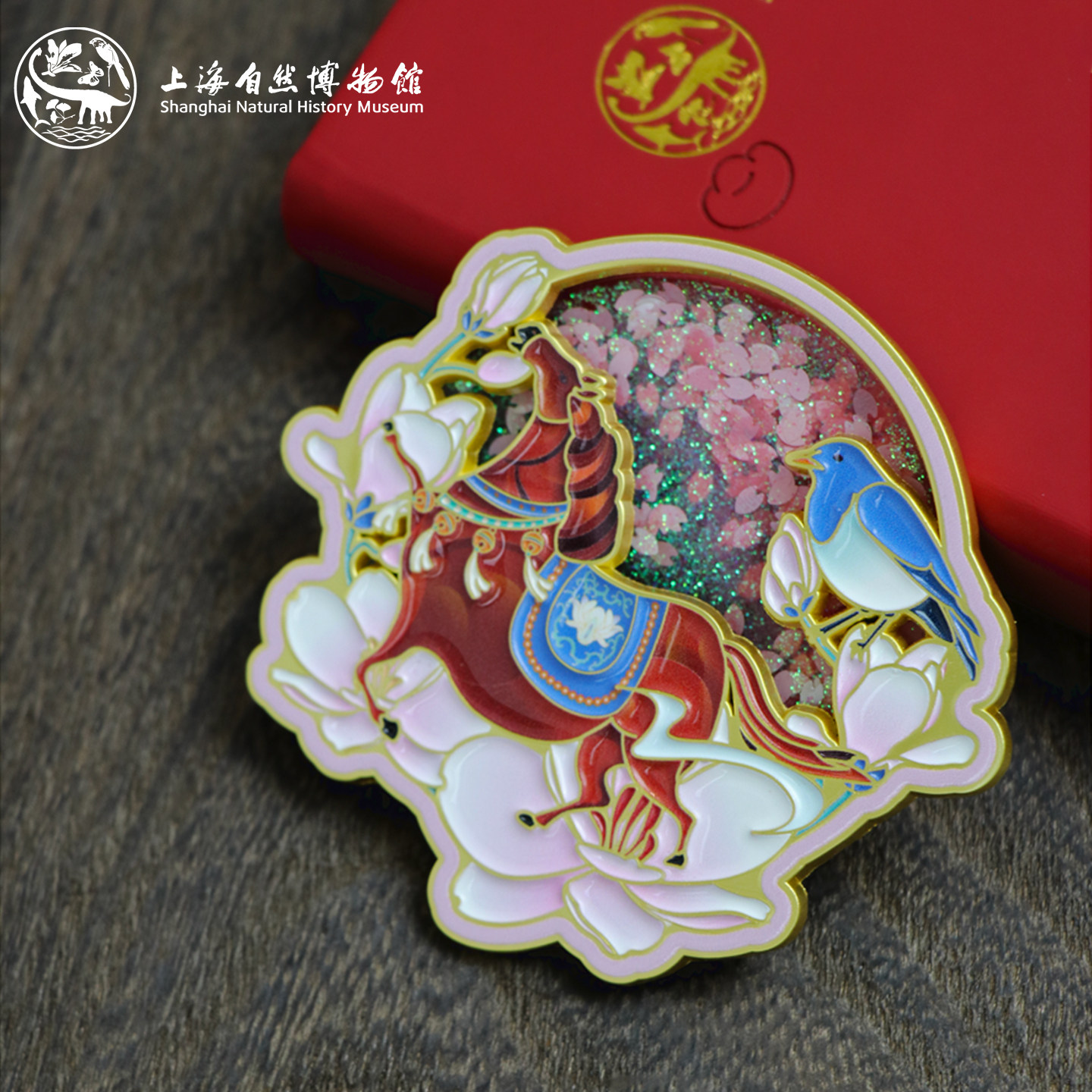 上海自然博物馆文创|马年金属流沙冰箱贴马上有喜/马上发财伴手礼