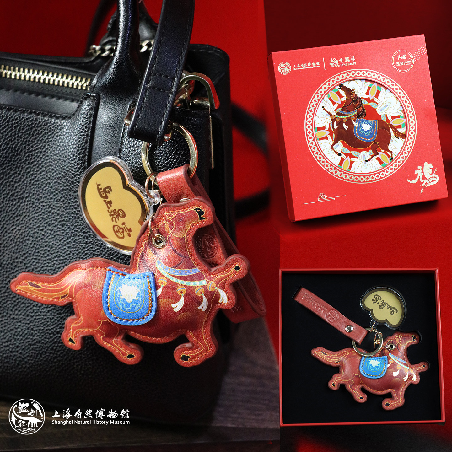 上海自然博物馆文创礼盒 马上暴富马年金片钥匙扣包包挂件伴手礼