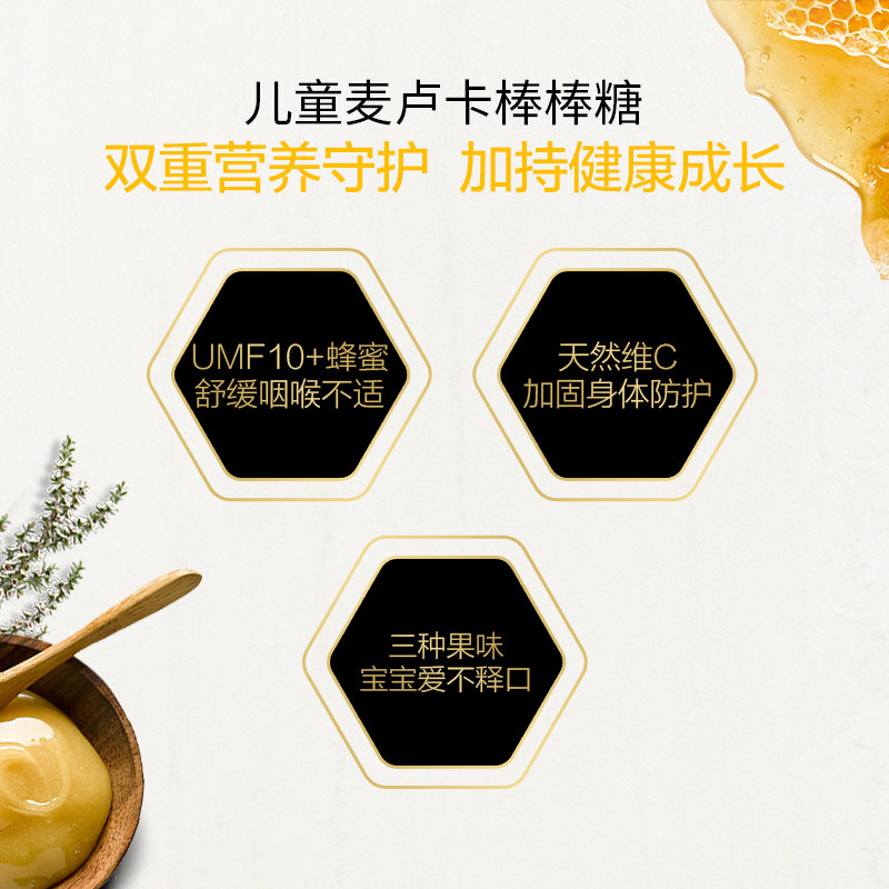 comvita蜂胶麦卢卡10+ 康维他海外糖果