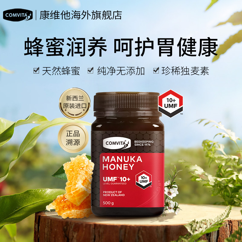 comvita康維他麥盧卡蜂蜜新西蘭進口蜂蜜manuka蜂蜜官方純正天然_康維他海外旗艦店_傳統滋補營養品