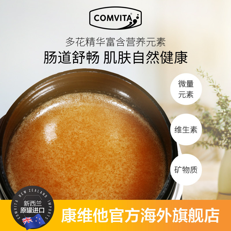 comvita多花种500g新西兰纯正蜂蜜 康维他海外蜂蜜