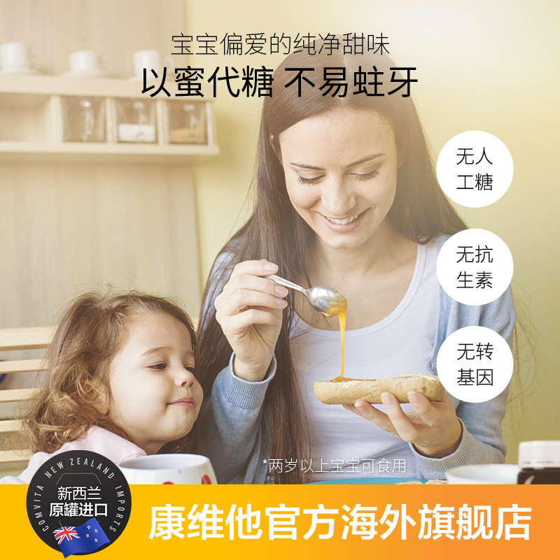 comvita 500g新西兰儿童蜂蜜 康维他海外蜂蜜