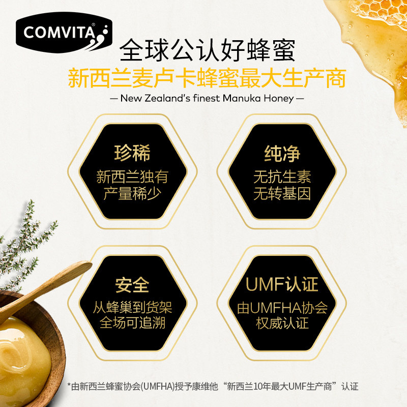 comvita manuka麦卢卡新西兰蜂蜜 康维他海外蜂蜜