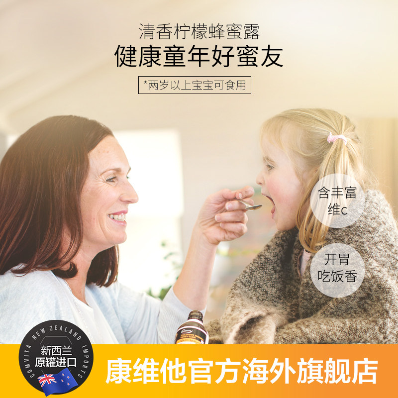 comvita儿童成人露200ml纯正蜂蜜 康维他海外蜂蜜