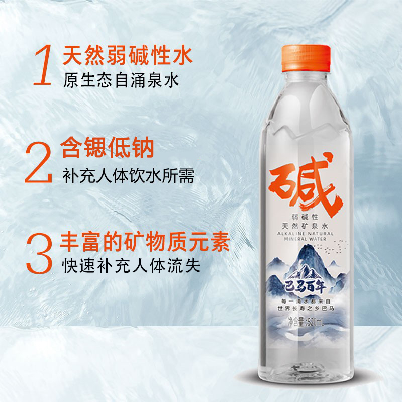 巴马百年弱碱性天然矿泉水520ml*12瓶富锶低钠上班孕妈碱性水整箱 - 图2