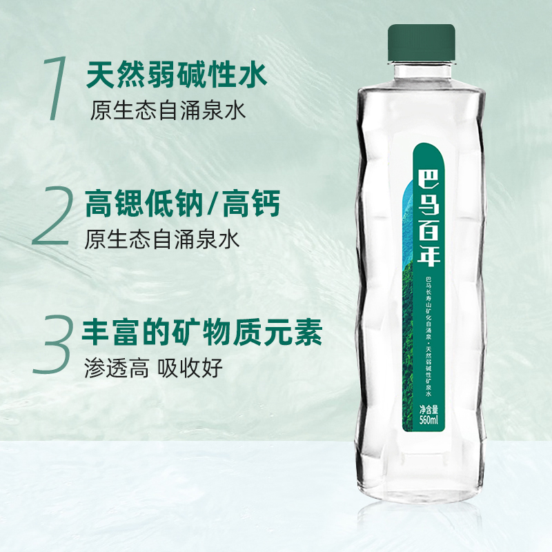 【顺丰包邮】巴马百年天然弱碱性矿泉水560ml×12瓶富锶含硒水 - 图2