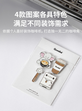 格米莱个性创意磁吸贴套件