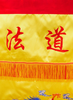 用品台布桌围装饰1米道法自然