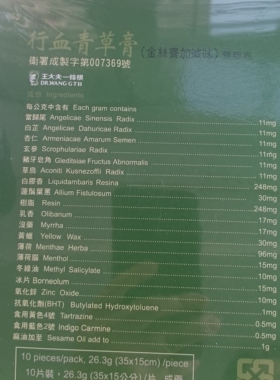 金门王大夫一条根精油贴布