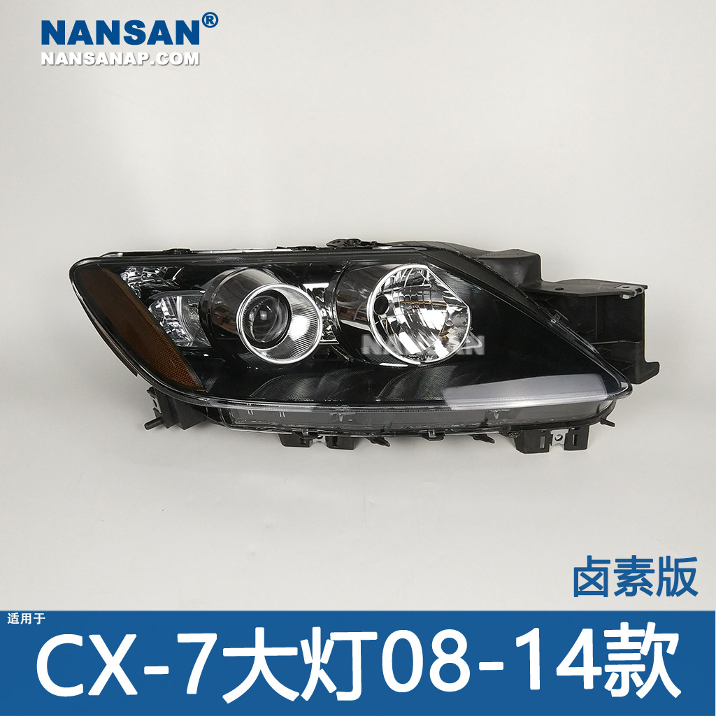 适用于马自达CX7大灯总成 CX-7马自达CX7前大灯灯罩前照灯201 - 图3