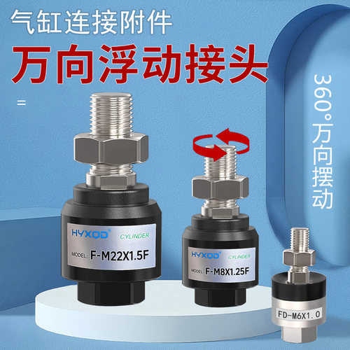气缸连接摆动万向浮动接头M4M5M6M8M10M12M16*1.5JA1.25F气动配件 - 图0