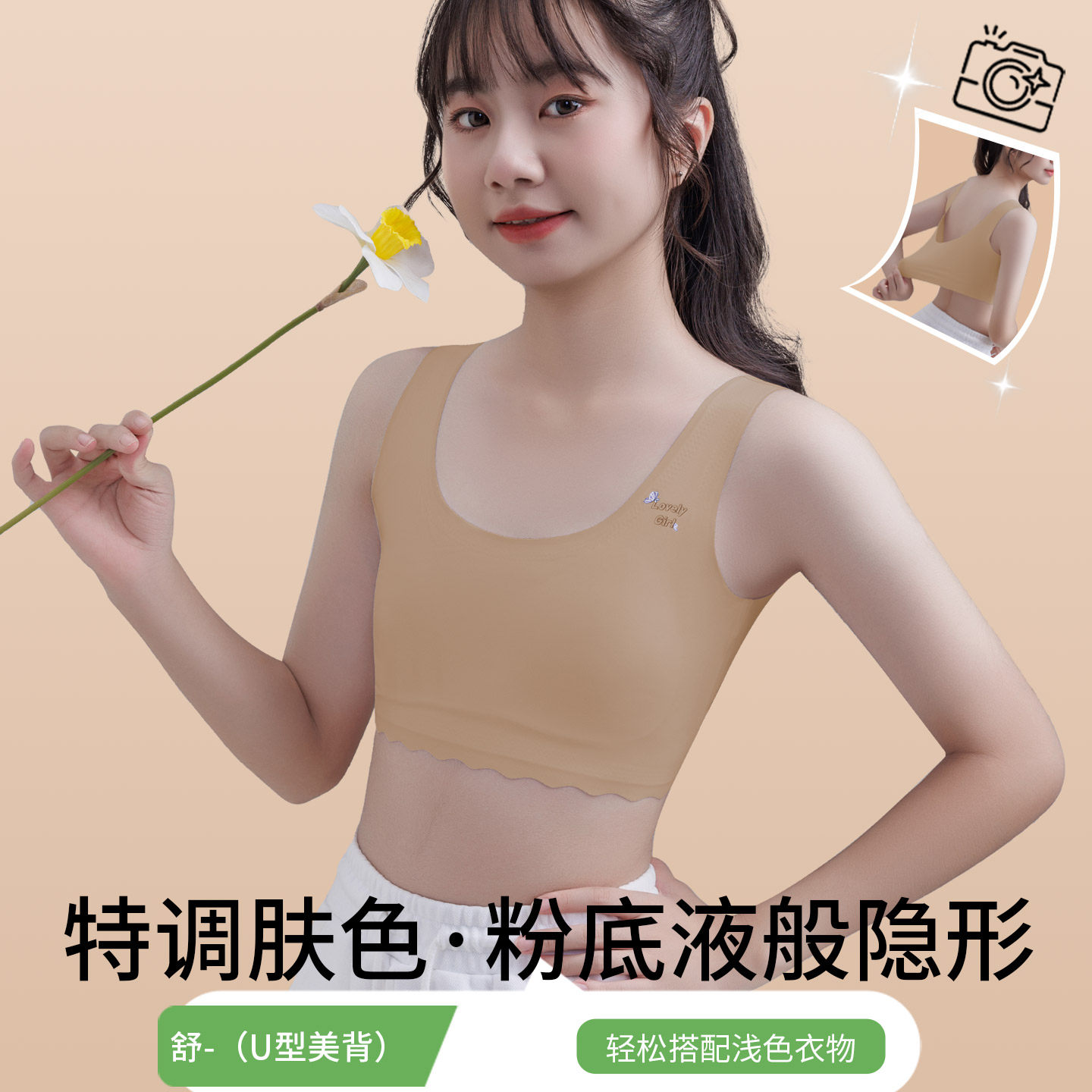 发育期少女文胸粉底液隐形内衣青少年初高中学生女孩大童无痕背心,淘宝优惠券,粉丝福利购,淘宝优惠卷