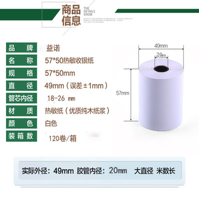 益诺58mm热敏打印机收银纸超市美团58小票机收款机收银外卖打印纸 - 图0