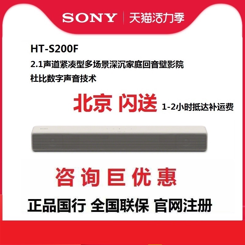 Sony/索尼 HT-S200F无线蓝牙电视回音壁音响家庭影院白色黑色-图0