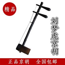 Eel fish yellow Yin and Yang Face Jinghu instrument Liu Menghu pro Pen Sesame Flowers old Rod Iron Inner barrel Signature Purple Bamboo