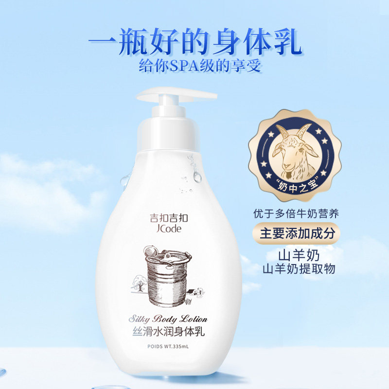吉扣澳洲山羊奶保湿滋润*身体乳液 美丽俏佳人身体乳/霜