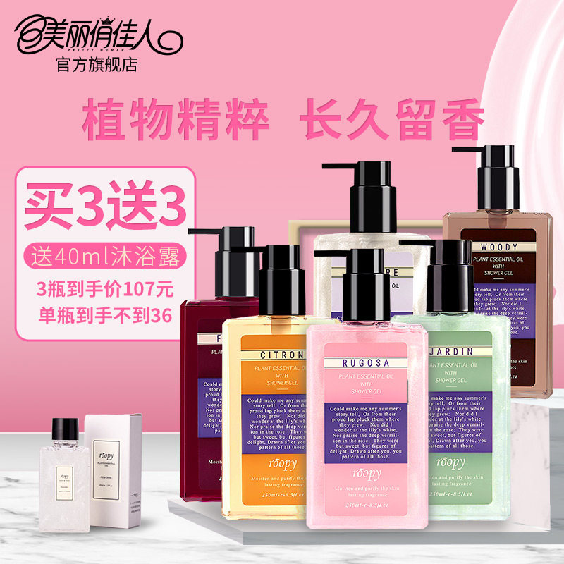 法国roopy女持久留香润培沐浴露 美丽俏佳人沐浴露