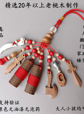 正宗桃木男女平安护身符本命年