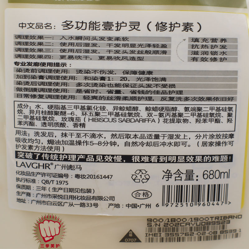 正品LAVGHR彪马蜡疗多功能壹一护灵 烫染受损修复水疗素滋润发膜 - 图2