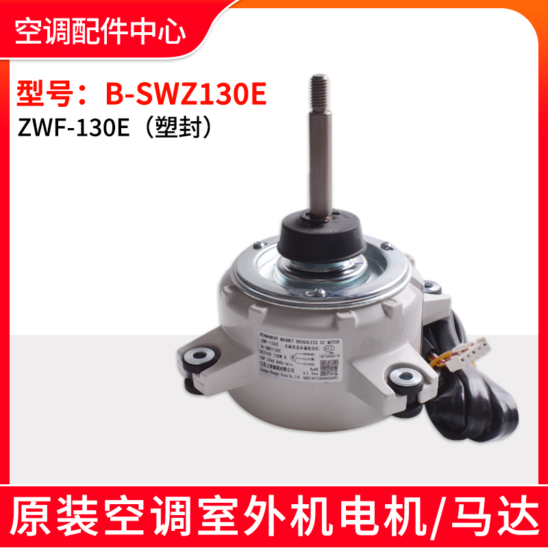 格力空调B-SWZ120A电机B-SWZ150A B-SWZ120E B-SWZ150E B-SWZ130E - 图2