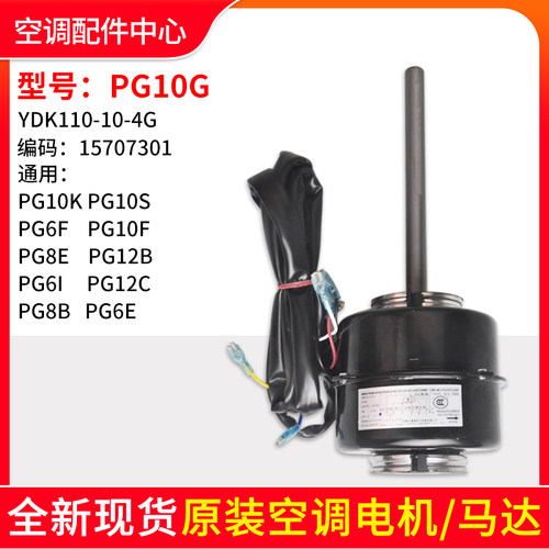 格力空调电机PG10G PG10H PG20F PG40F PG10K PG16F S 6E 12 8B E - 图0