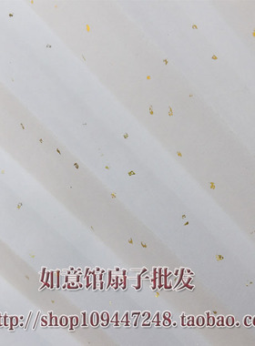 尺寸diy扇子白色洒金宣纸