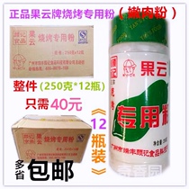 Yan Remember Fruits Yuntender Meat Powder Barbecue Exclusive Powder Meat Can Use Cured Meats Tender Meat (12 bottled)