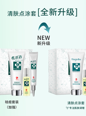 维京痘尽百清肤点涂套3件套粉刺清青春痘痘印痘坑修颜淡化痘印