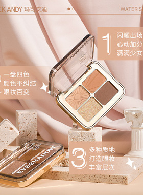 玛可安迪奢彩四色眼影盘