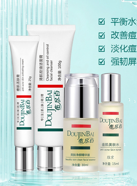 维京痘尽百痘肌美肤套