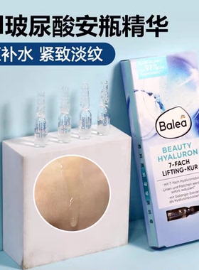 Balea芭乐雅7D玻尿酸浓缩精华