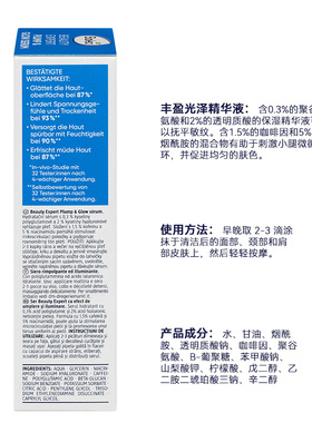 balea芭乐雅丰盈提亮肤色精华液