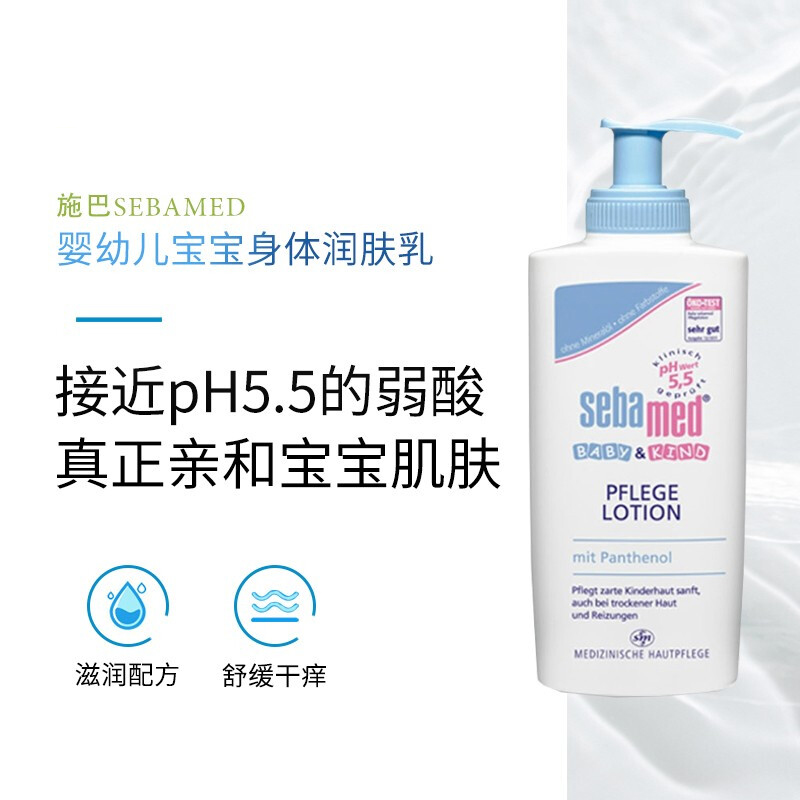 dm德国sebamed施巴婴儿童润肤乳新生儿保湿滋润面霜身体乳液200ml