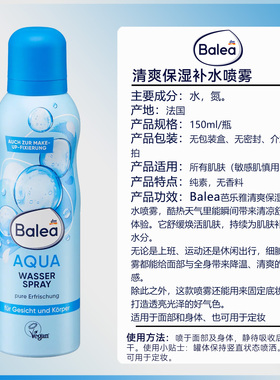 芭乐雅蓝藻喷雾补水保湿