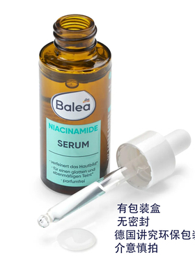 Balea烟酰胺10%保湿亮白精华