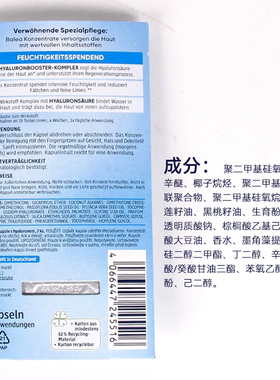 Balea芭乐雅玻尿酸补水保湿精华