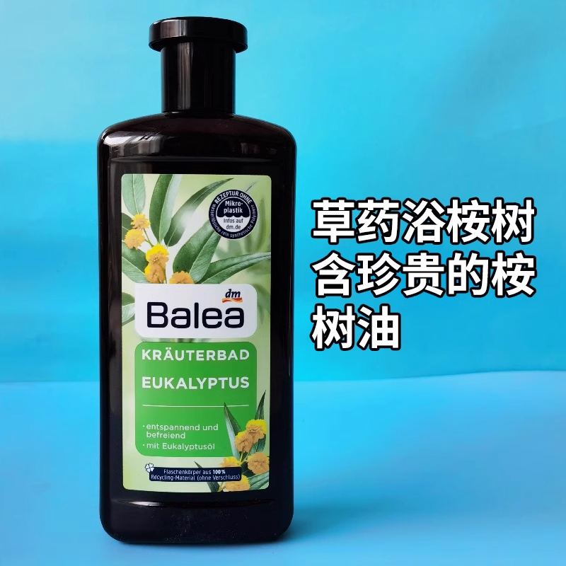 德国balea薰衣草泡澡精油spa水疗沐浴香体浴缸洗澡泡泡浴舒缓压力