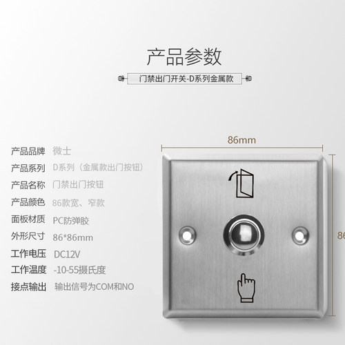 门禁开关出门按钮86型自动复位出门开关明装暗装常开开门按钮面板 - 图2