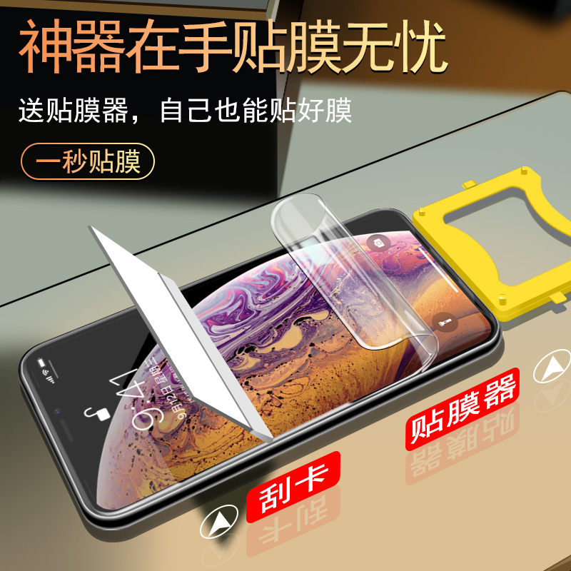 iPhoneX水凝膜苹果xs手机iPhoneXsMax钢化膜全屏覆盖苹果xr抗蓝光8x防爆xs max曲面全包无白边前后高清软贴膜 - 图1